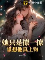 知乎他只撩我