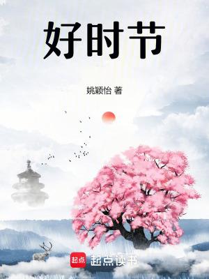 江南好时节
