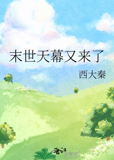 末世天变