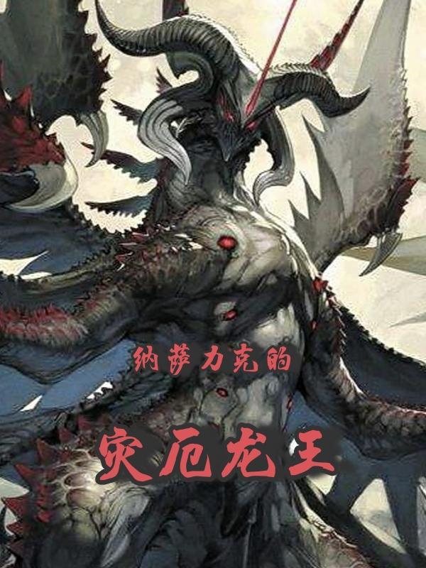 纳萨力克的第42位王
