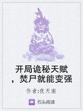 开局获得诡异升华器