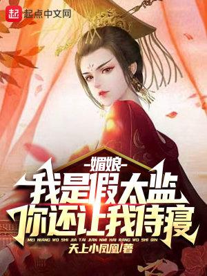 媚娘我娘一定是我见过最