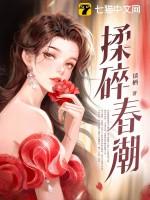 揉碎春潮应如愿薄聿珩免费阅笔趣阁