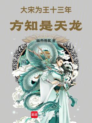 方知是天龙最新章节更新