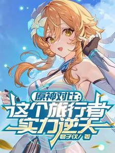 原神旅行者有哪些