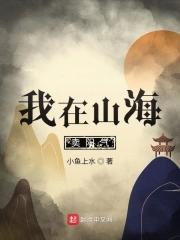我在山海养鲲鹏破解版金手指2021