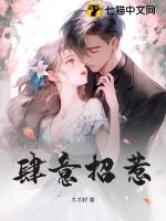 肆意招惹短剧剧情介绍