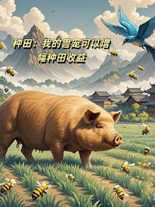 种田 修真