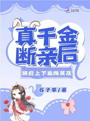 真千金古代