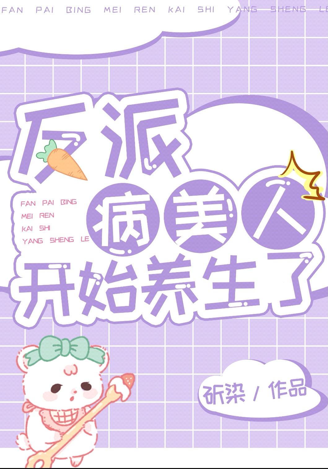 反派穿成病美人师尊