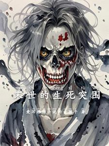 末世生存百科