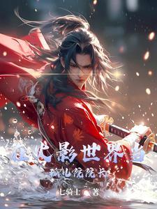 我在火影世界当教主
