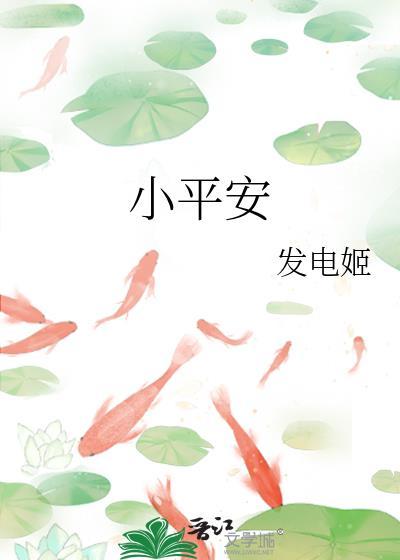 小平安百度