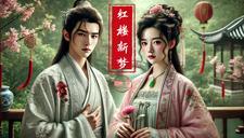 红楼梦第二回叫什么