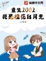 重生之校花是我老婆