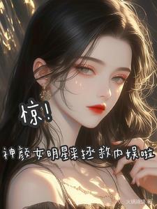 女明星的神仙颜值