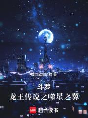 斗罗之我是龙王
