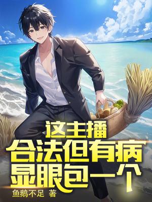 这个主播上面有人