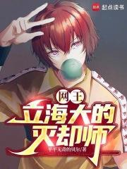 网王立海大的灭却师 平平无奇的贝尔