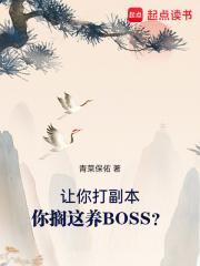 你搁这养BOSS?123