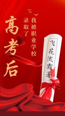 被职校录取还能上高中吗