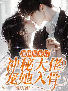 第一章 她回来了我们离婚吧