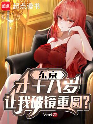 东京八分钟解读