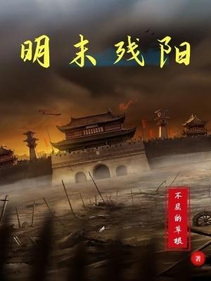 残阳也叫做什么