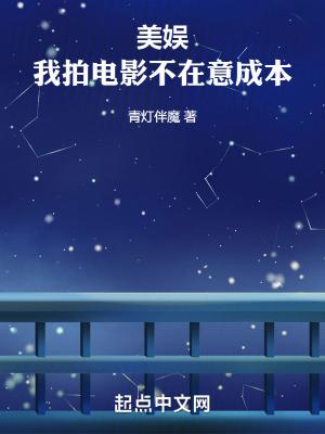 我拍戏不在乎票房无错