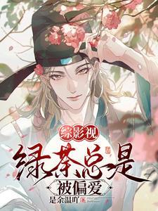 综影视之路人乙