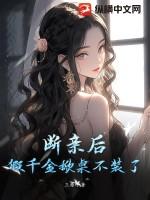 假千金亲妈不干了[穿书