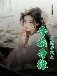 穿越奇事