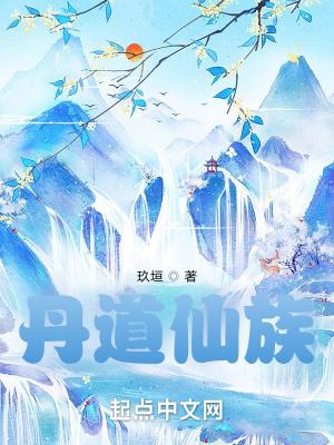 丹道仙术入门书籍