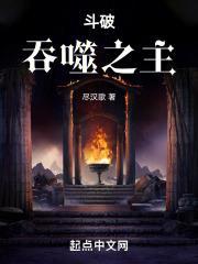 斗破之吞噬万物