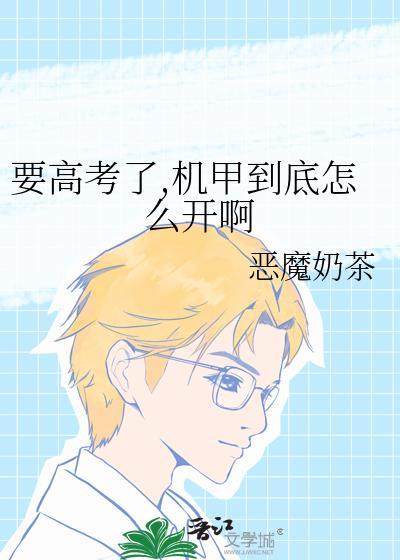 机甲怎么走