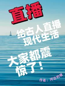 大家震惊了河边的猪