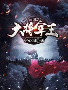 三国之将行