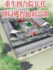 重生四合院签到捡漏