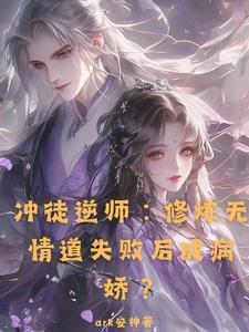 师尊强自己徒弟
