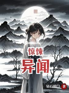 惊异诡案笔趣阁