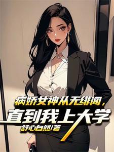 神豪开局相亲女领导