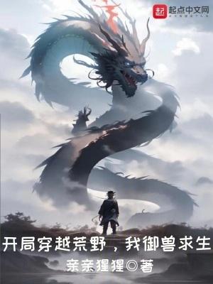 我御兽求生笔趣阁