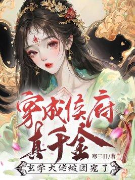 玄学大佬被团宠了最