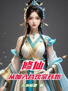 从修仙大学
