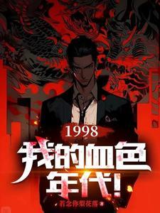 我的血色往事2
