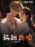 吻戏 孤独叶