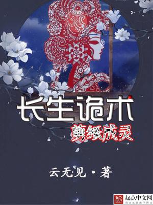 长生鬼书全文免费阅读