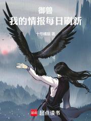 我的御兽能签到百度百科