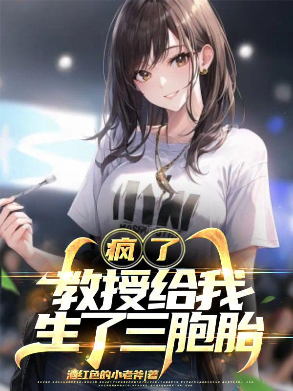 教授我还小