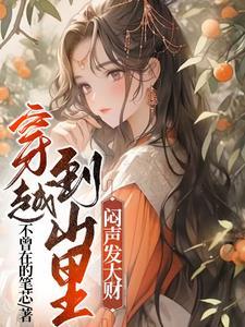 穿越深山